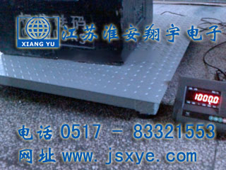 地磅方案_地磅廠家江蘇淮安翔宇電子地磅XYSCS地磅廠家自1995年專業(yè)生產(chǎn)制造開發(fā)地磅電子地磅 精準可靠 堅固耐用 地磅方案電子地磅方案就在www.zhuji163.cn 電話0517-83321553