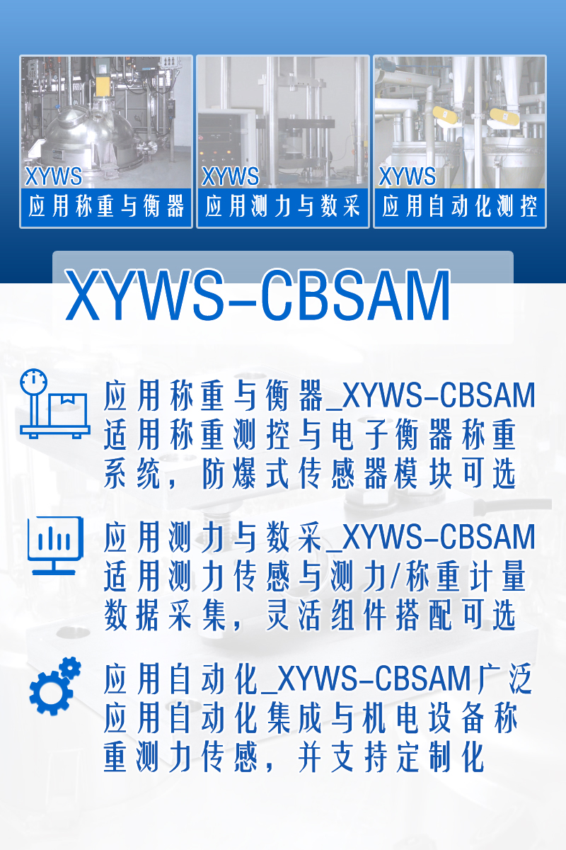XYWS-CBSAM稱重模塊 測(cè)力稱重傳感器模塊 功能