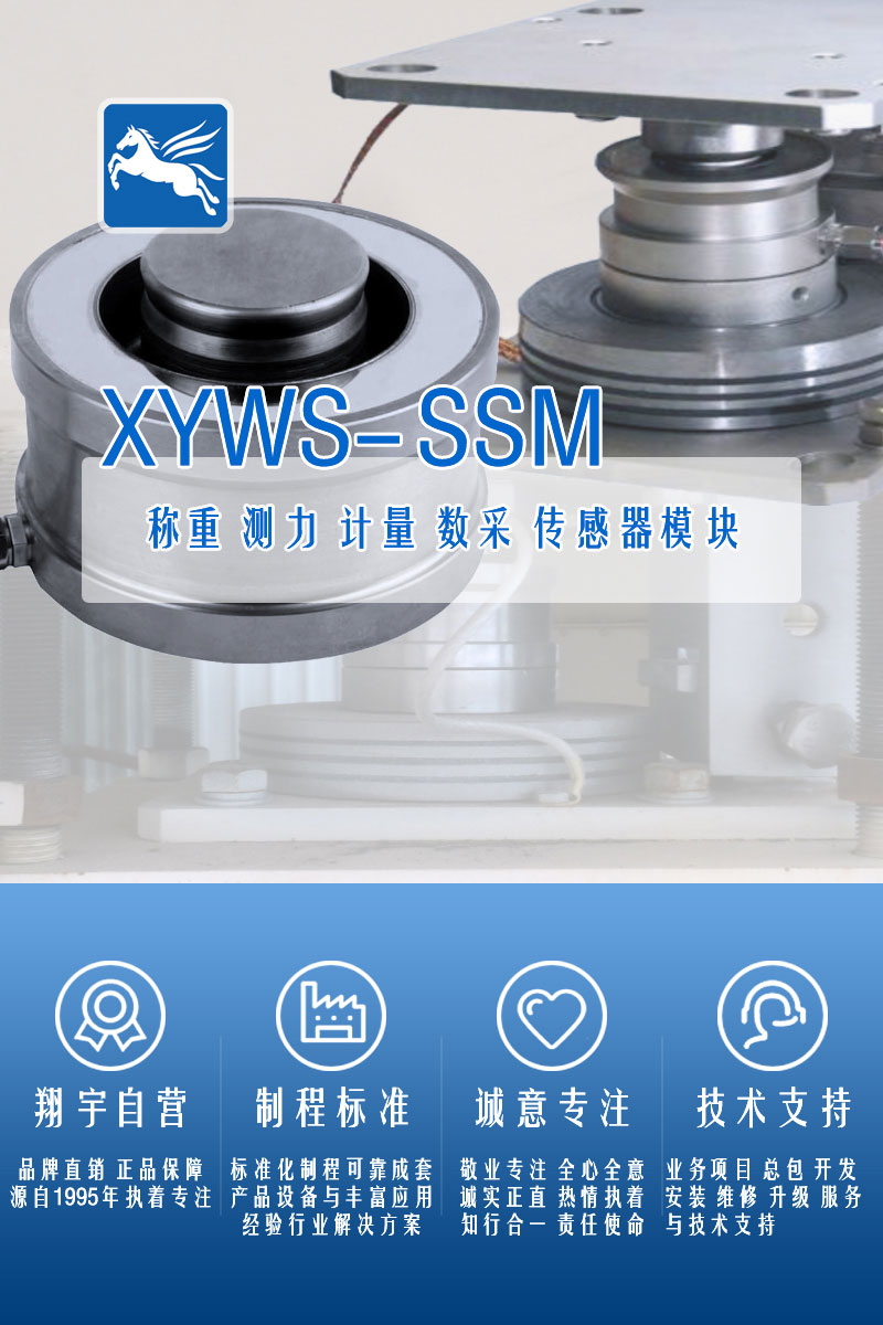 XYWS-SSM稱重模塊 測(cè)力稱重傳感器模塊