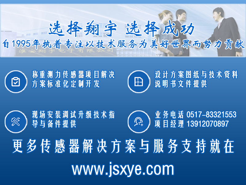 XYWS-RS稱重傳感器 測力傳感器 項目聯(lián)系